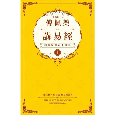 易經六十四卦口訣|傅佩榮的易經入門課：什麼是「八卦」和「爻」？卦象。